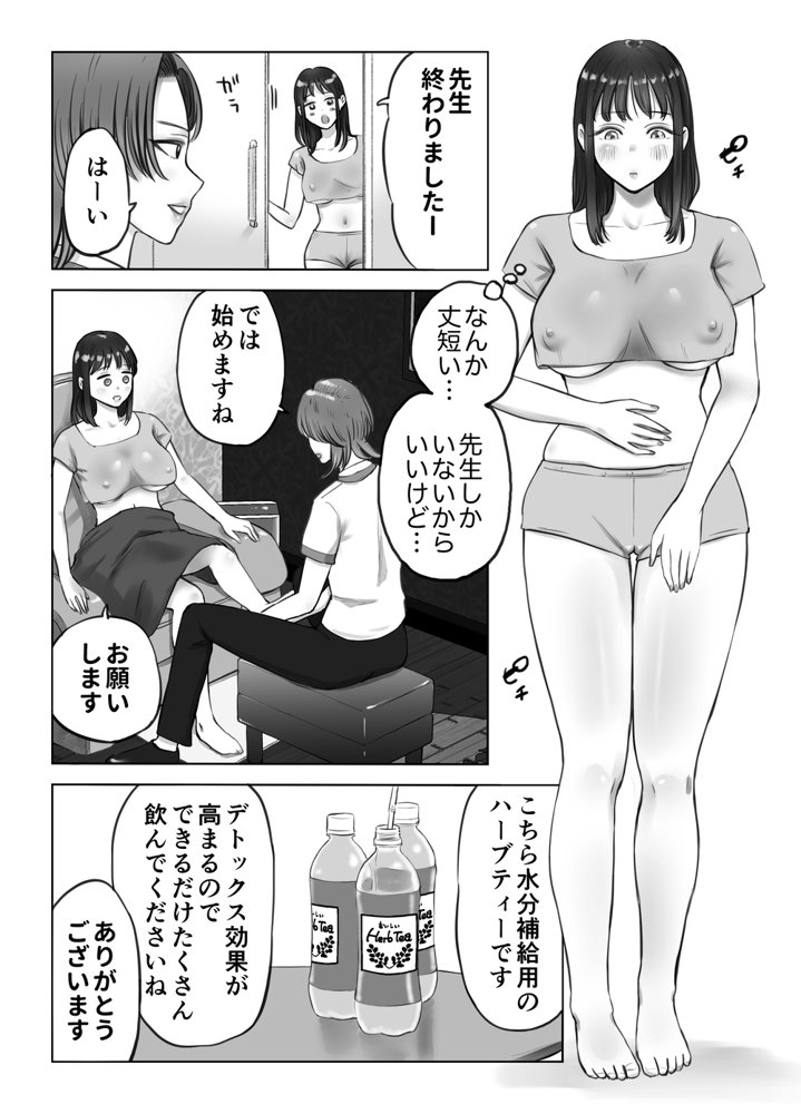 絶頂！！！足ツボマッサージ〜仕事帰りのOLが迷い込んだ連続絶頂地獄！！！〜【テクニシャン】 エロ同人誌画像 018