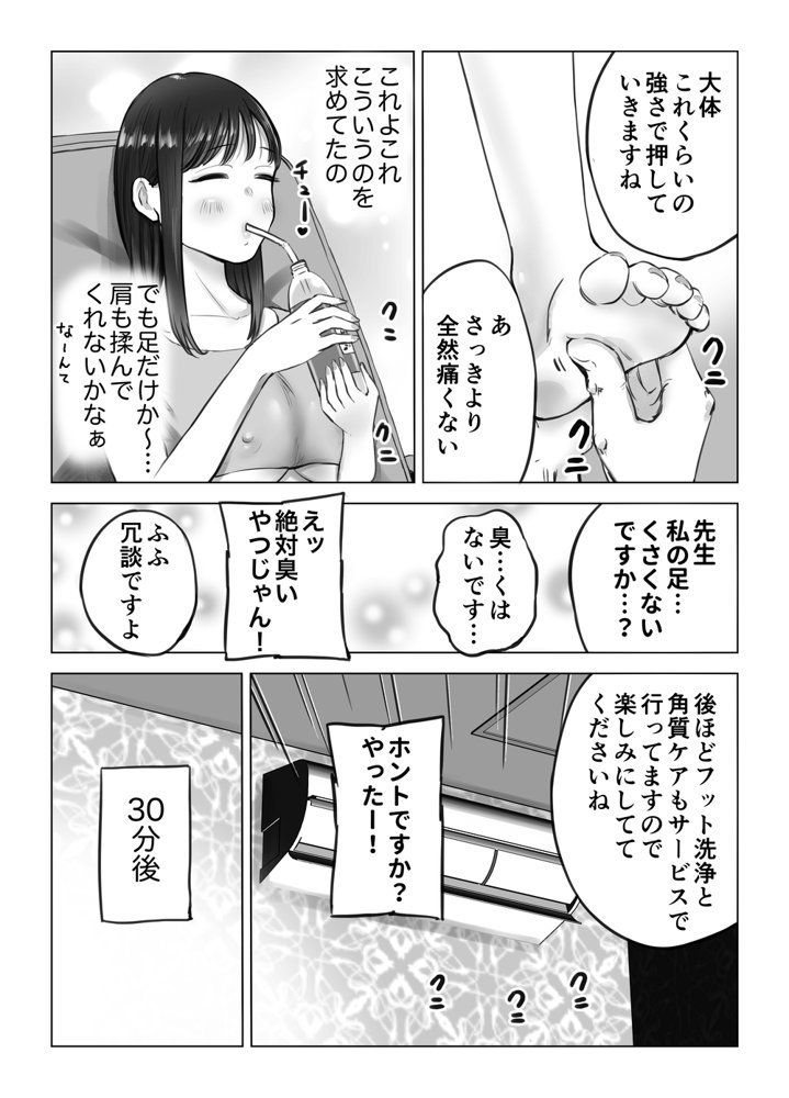 絶頂！！！足ツボマッサージ〜仕事帰りのOLが迷い込んだ連続絶頂地獄！！！〜【テクニシャン】 エロ同人誌画像 019