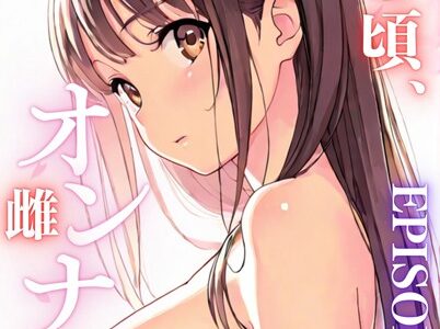 桜のころ、雌（オンナ）になるR指定【分冊版】【Kairi】