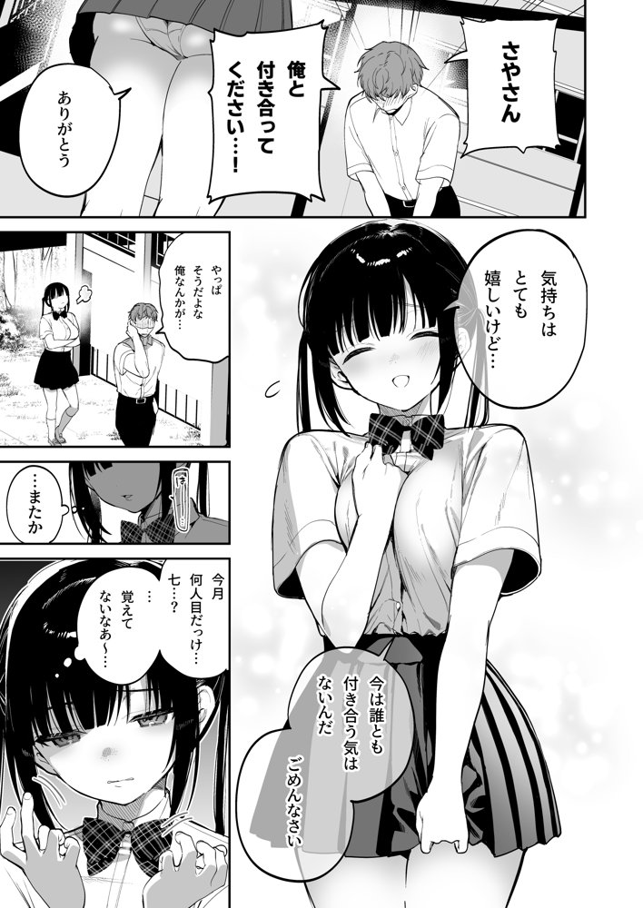 従順調教 〜メス○キ、分からせました〜【ぽんぽこ丸】 エロ同人誌画像 003