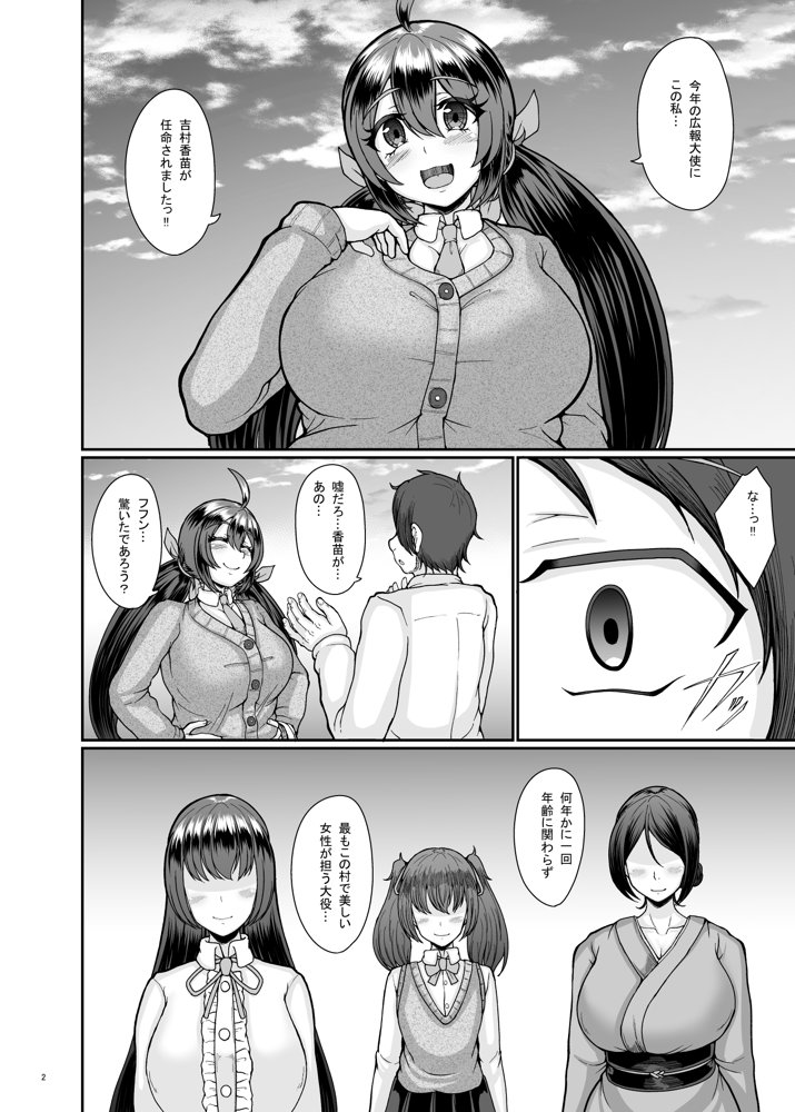 村の淫習の犠牲になった幼馴染【トロピカルすだち】 エロ同人誌画像 003
