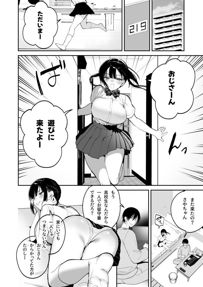 従順調教 〜メス○キ、分からせました〜【ぽんぽこ丸】 エロ同人誌画像 005
