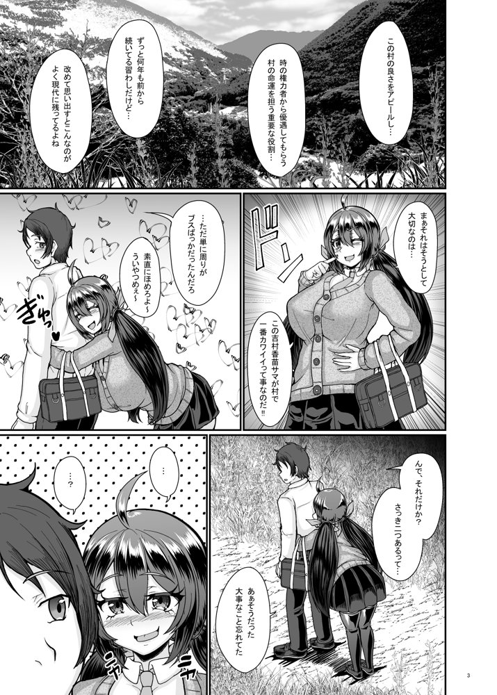 村の淫習の犠牲になった幼馴染【トロピカルすだち】 エロ同人誌画像 004