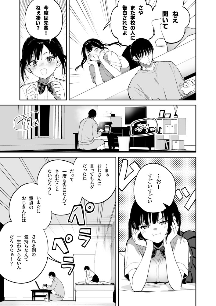 従順調教 〜メス○キ、分からせました〜【ぽんぽこ丸】 エロ同人誌画像 007
