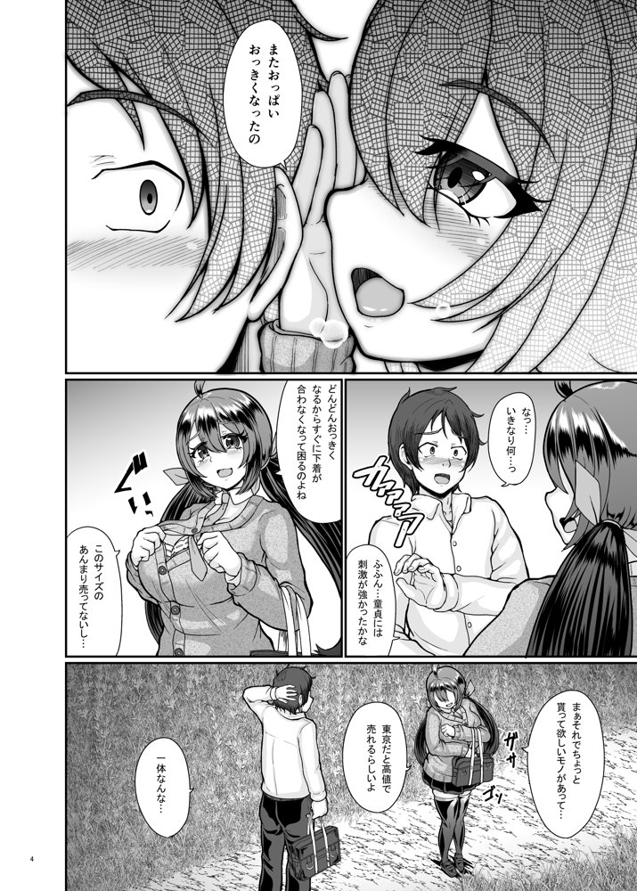 村の淫習の犠牲になった幼馴染【トロピカルすだち】 エロ同人誌画像 005