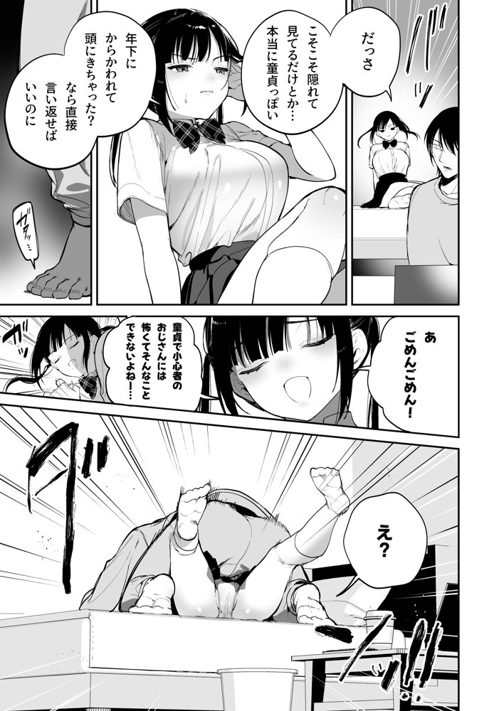 従順調教 〜メス○キ、分からせました〜【ぽんぽこ丸】 エロ同人誌画像 011