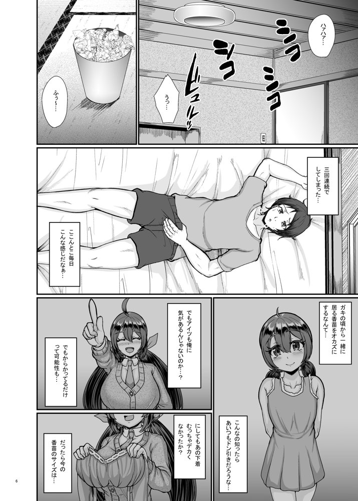 村の淫習の犠牲になった幼馴染【トロピカルすだち】 エロ同人誌画像 007