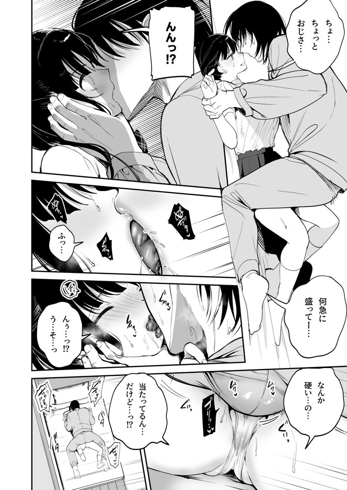 従順調教 〜メス○キ、分からせました〜【ぽんぽこ丸】 エロ同人誌画像 013