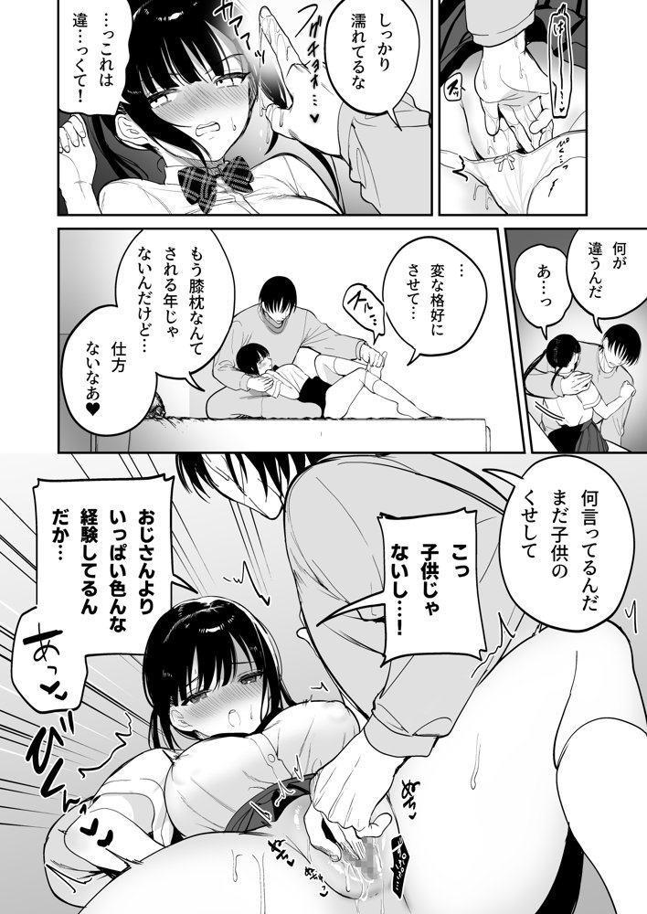 従順調教 〜メス○キ、分からせました〜【ぽんぽこ丸】 エロ同人誌画像 015