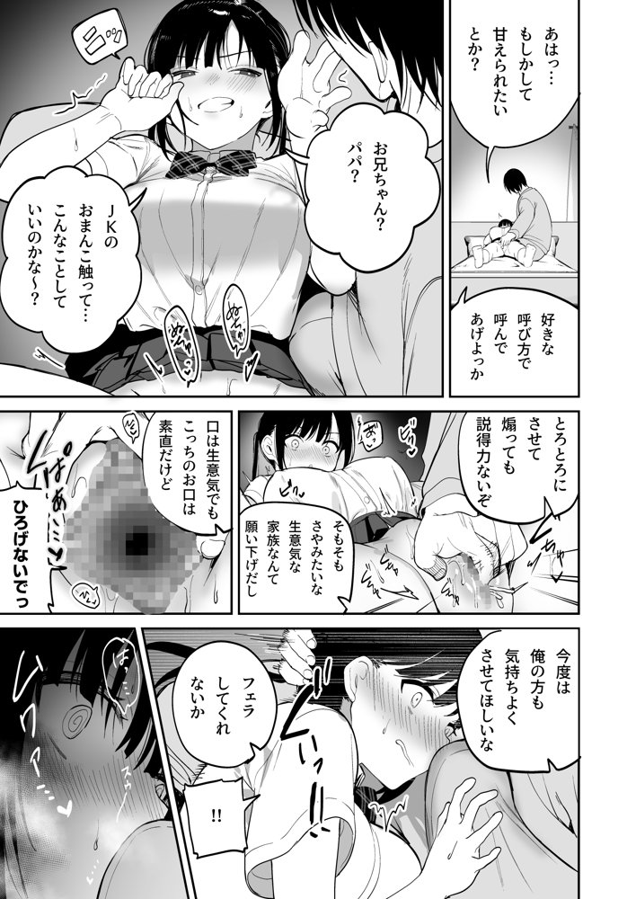 従順調教 〜メス○キ、分からせました〜【ぽんぽこ丸】 エロ同人誌画像 016