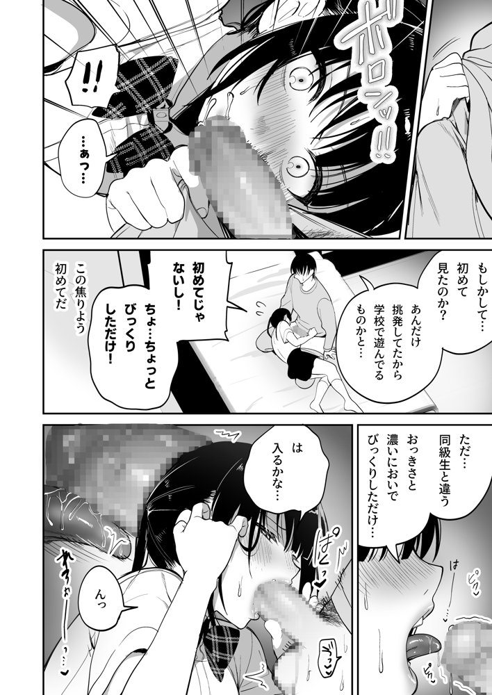 従順調教 〜メス○キ、分からせました〜【ぽんぽこ丸】 エロ同人誌画像 017