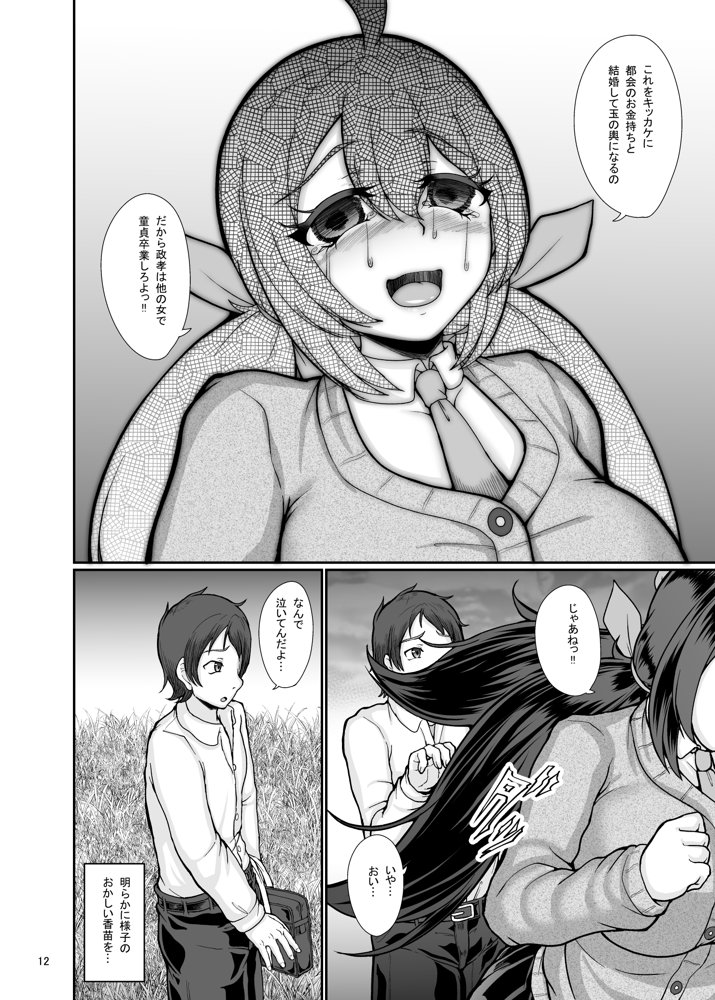 村の淫習の犠牲になった幼馴染【トロピカルすだち】 エロ同人誌画像 013