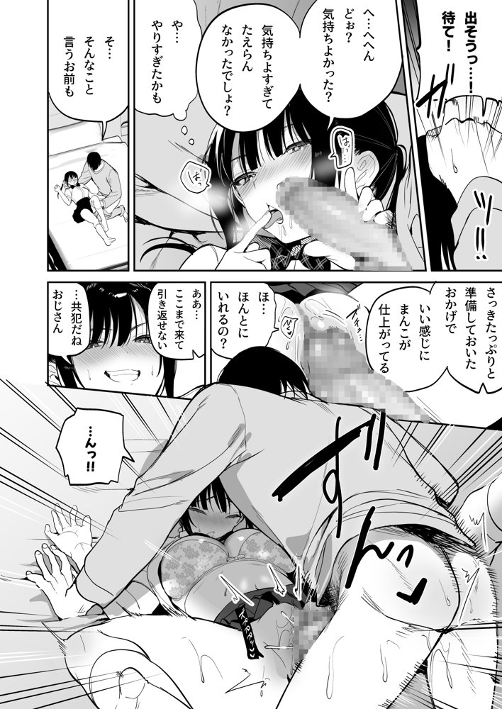 従順調教 〜メス○キ、分からせました〜【ぽんぽこ丸】 エロ同人誌画像 019