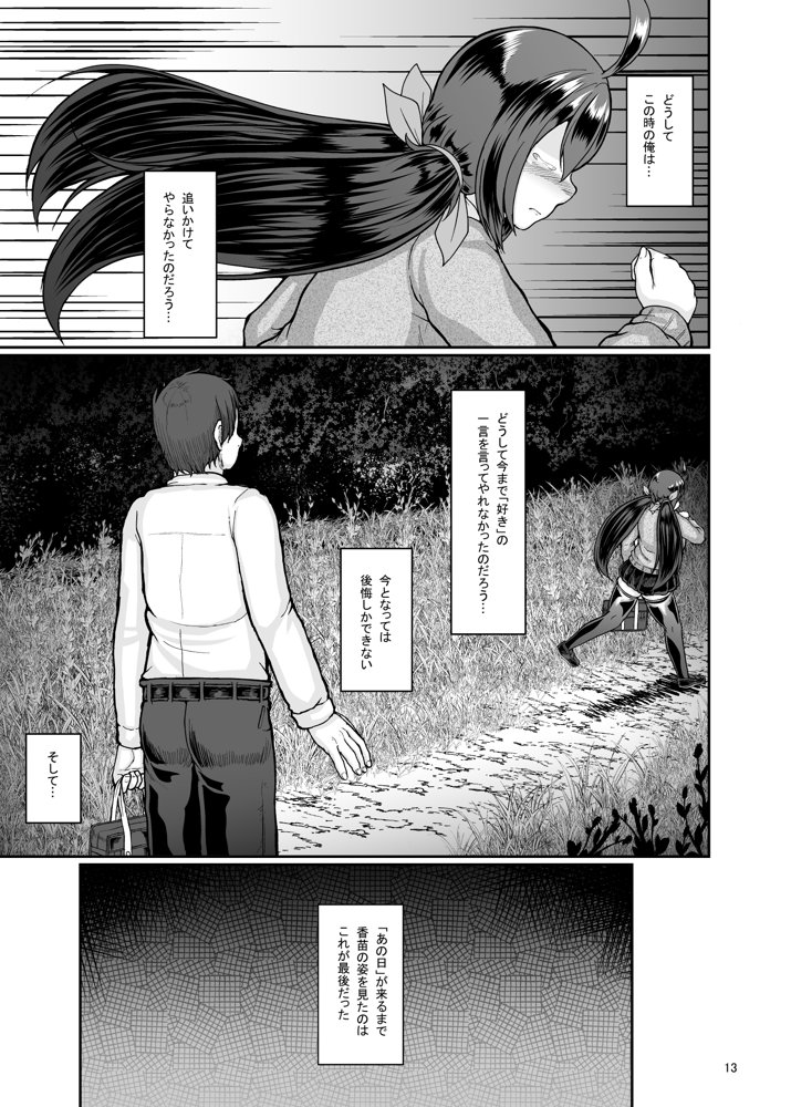 村の淫習の犠牲になった幼馴染【トロピカルすだち】 エロ同人誌画像 014