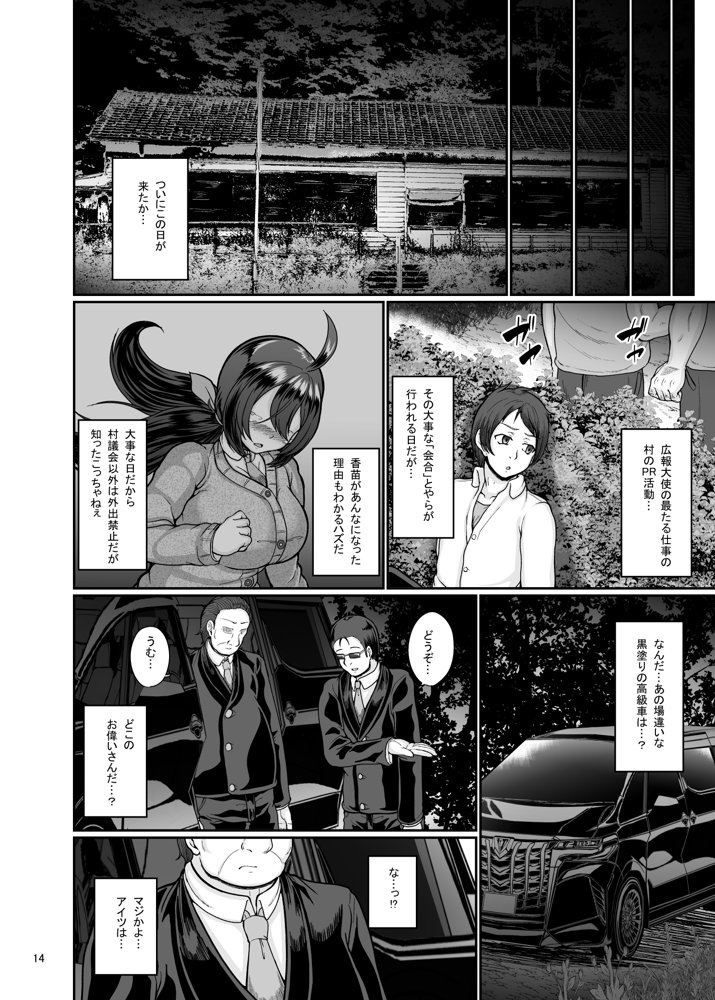 村の淫習の犠牲になった幼馴染【トロピカルすだち】 エロ同人誌画像 015