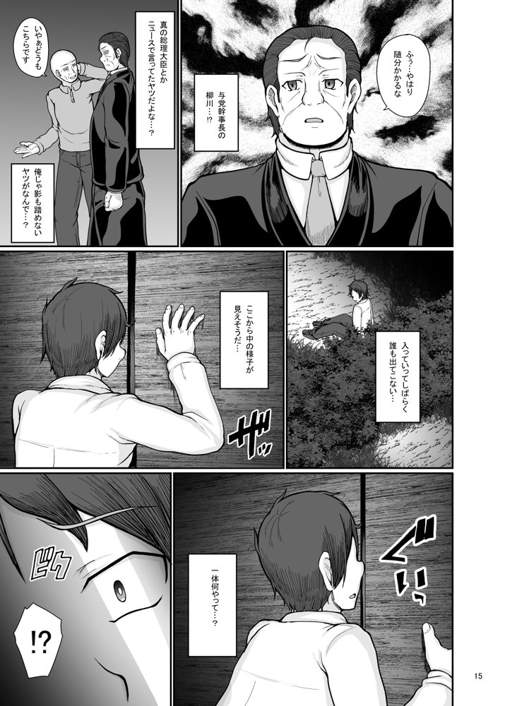 村の淫習の犠牲になった幼馴染【トロピカルすだち】 エロ同人誌画像 016