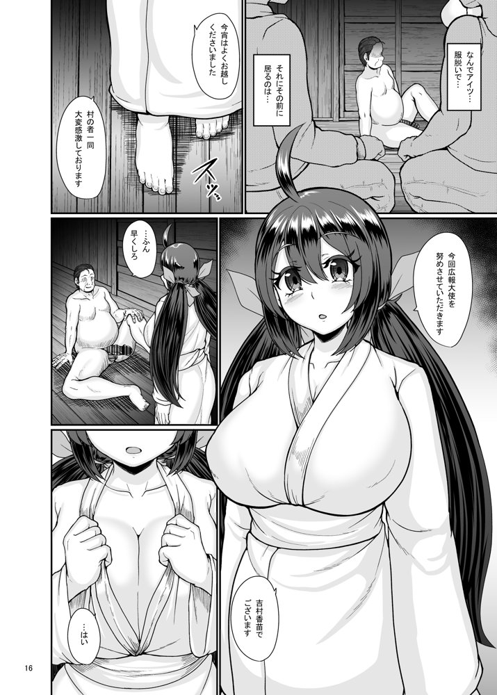 村の淫習の犠牲になった幼馴染【トロピカルすだち】 エロ同人誌画像 017
