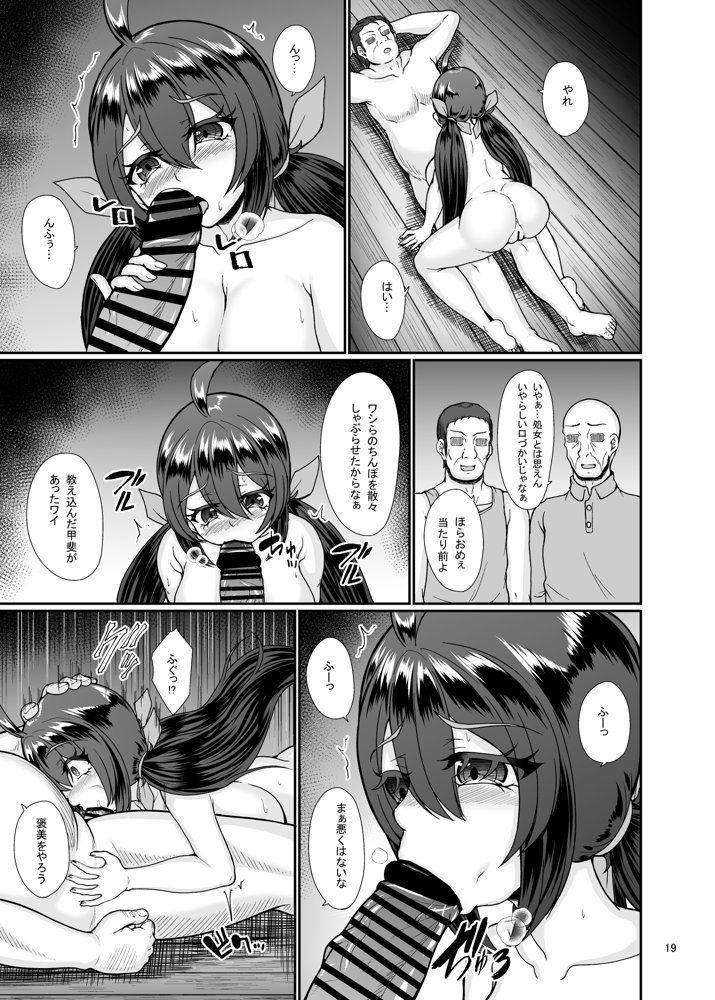 村の淫習の犠牲になった幼馴染【トロピカルすだち】 エロ同人誌画像 020