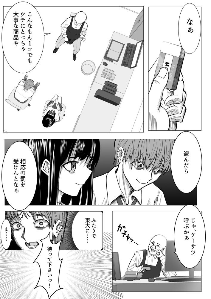 俺の万引きを許してもらうために、大事な彼女が目の前で犯●れた話【ながぐつ】 無料エロ漫画（同人誌）サンプル画像009