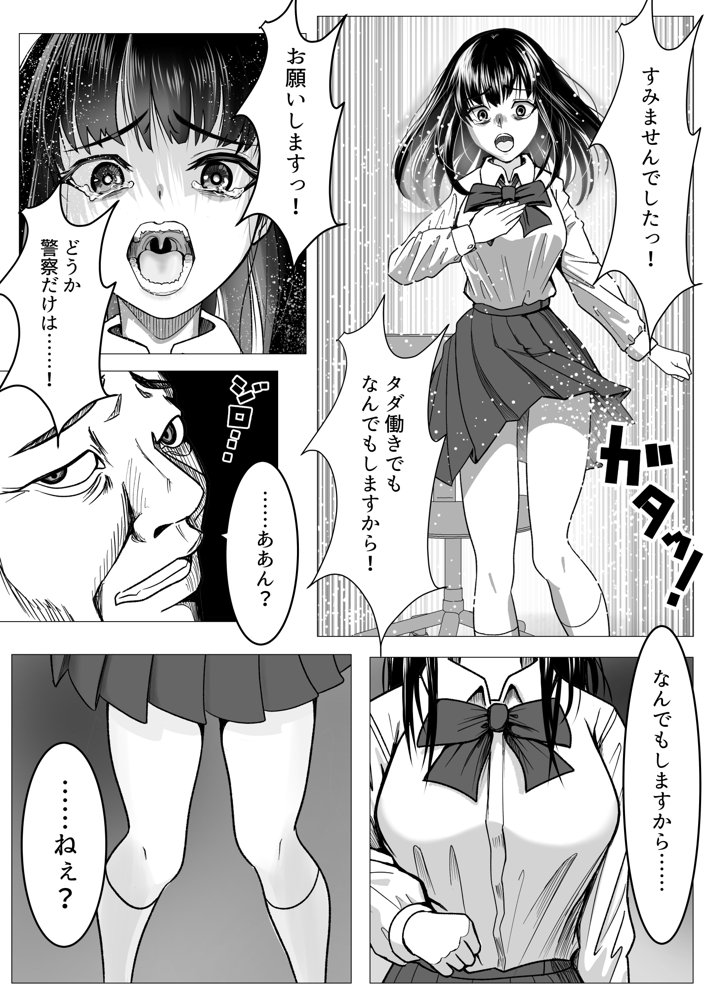 俺の万引きを許してもらうために、大事な彼女が目の前で犯●れた話【ながぐつ】 無料エロ漫画（同人誌）サンプル画像010