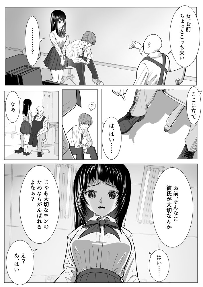俺の万引きを許してもらうために、大事な彼女が目の前で犯●れた話【ながぐつ】 無料エロ漫画（同人誌）サンプル画像011