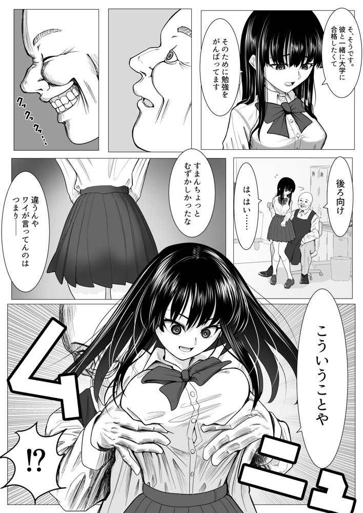 俺の万引きを許してもらうために、大事な彼女が目の前で犯●れた話【ながぐつ】 無料エロ漫画（同人誌）サンプル画像012