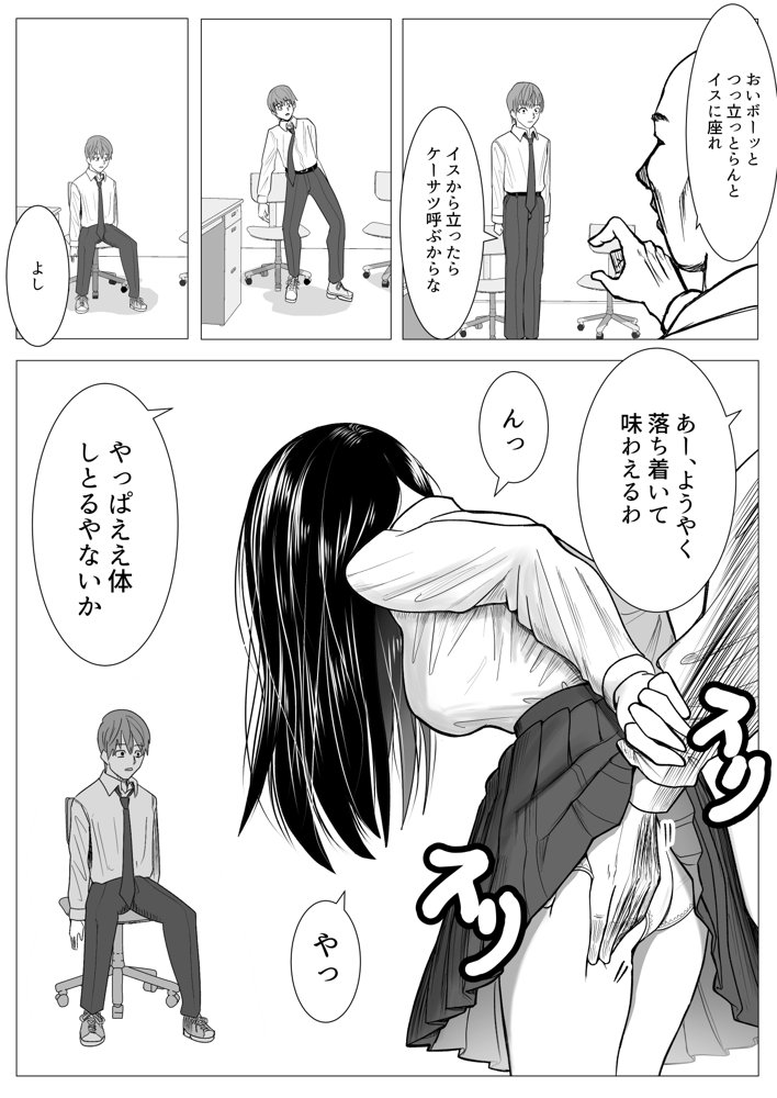 俺の万引きを許してもらうために、大事な彼女が目の前で犯●れた話【ながぐつ】 無料エロ漫画（同人誌）サンプル画像015