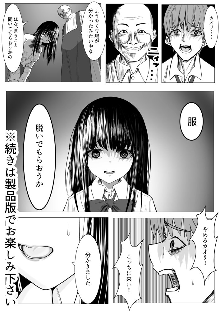 俺の万引きを許してもらうために、大事な彼女が目の前で犯●れた話【ながぐつ】 無料エロ漫画（同人誌）サンプル画像020