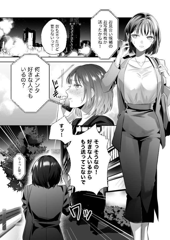 怖いのに気持ちいい〜好きな人に溺愛執着レ○プされました〜【瓶瓶珍☆事件】 エロ同人誌画像 001