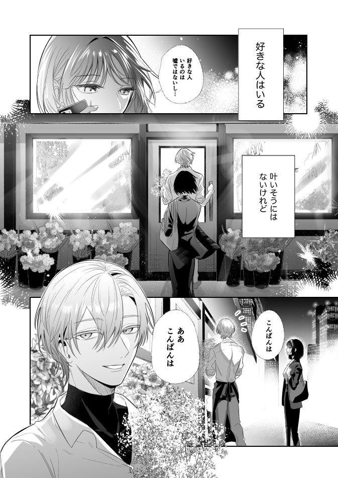 怖いのに気持ちいい〜好きな人に溺愛執着レ○プされました〜【瓶瓶珍☆事件】 エロ同人誌画像 002