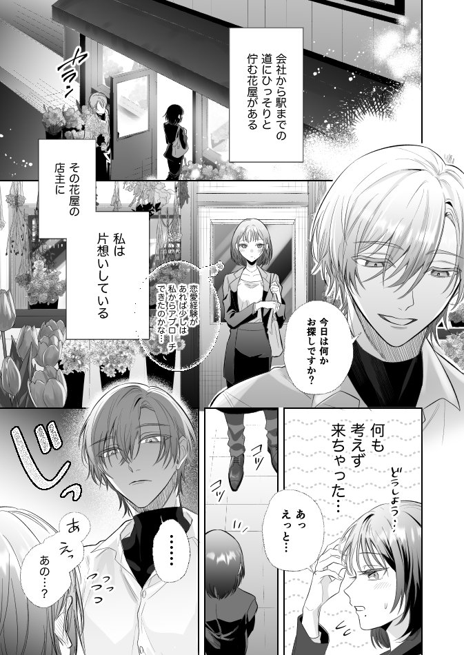 怖いのに気持ちいい〜好きな人に溺愛執着レ○プされました〜【瓶瓶珍☆事件】 エロ同人誌画像 003