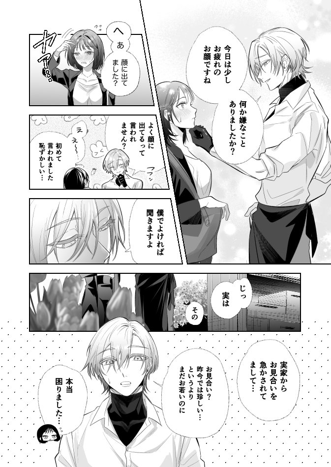 怖いのに気持ちいい〜好きな人に溺愛執着レ○プされました〜【瓶瓶珍☆事件】 エロ同人誌画像 004