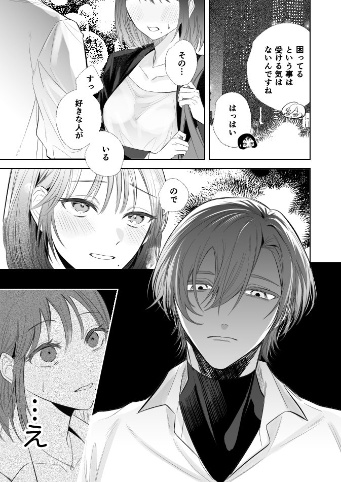 怖いのに気持ちいい〜好きな人に溺愛執着レ○プされました〜【瓶瓶珍☆事件】 エロ同人誌画像 005