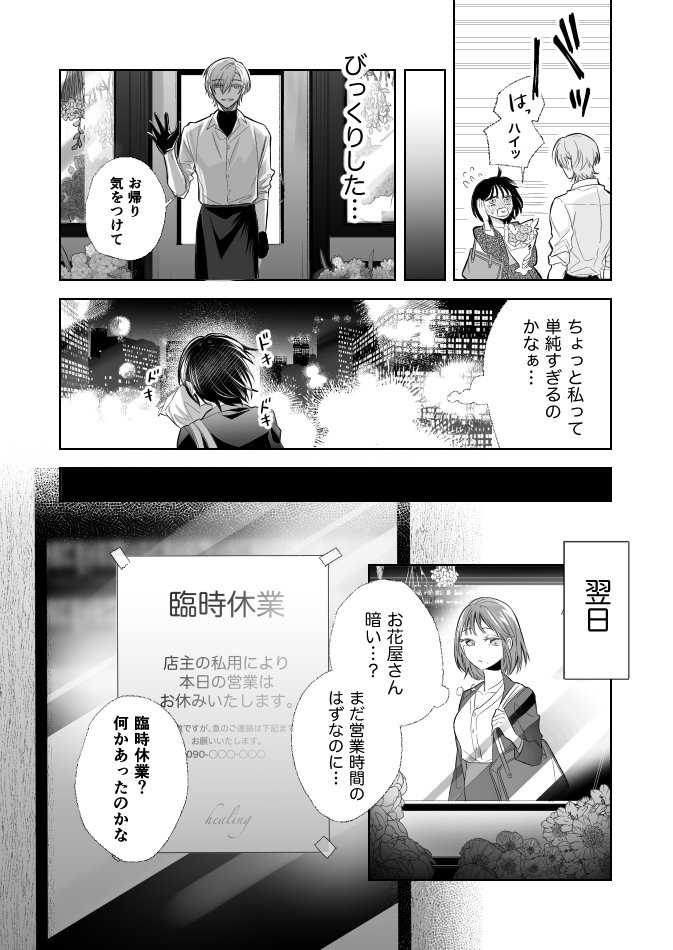 怖いのに気持ちいい〜好きな人に溺愛執着レ○プされました〜【瓶瓶珍☆事件】 エロ同人誌画像 008