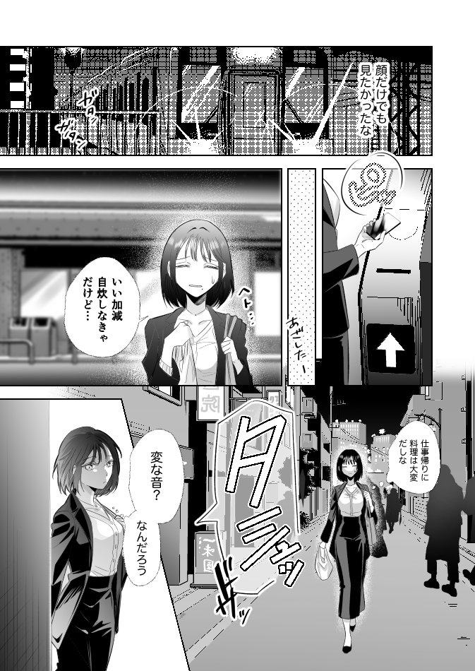 怖いのに気持ちいい〜好きな人に溺愛執着レ○プされました〜【瓶瓶珍☆事件】 エロ同人誌画像 009