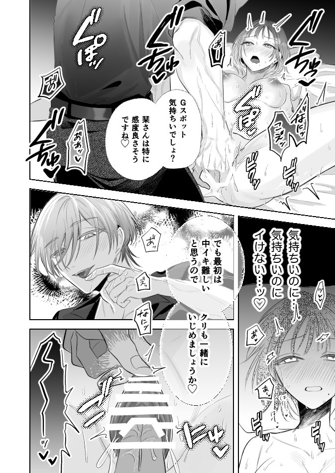 怖いのに気持ちいい〜好きな人に溺愛執着レ○プされました〜【瓶瓶珍☆事件】 エロ同人誌画像 012