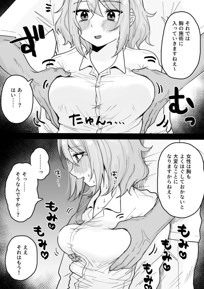 くろろちゃん、マッサージ店へ行く。【くろろほるむ】 エロ同人誌画像 004