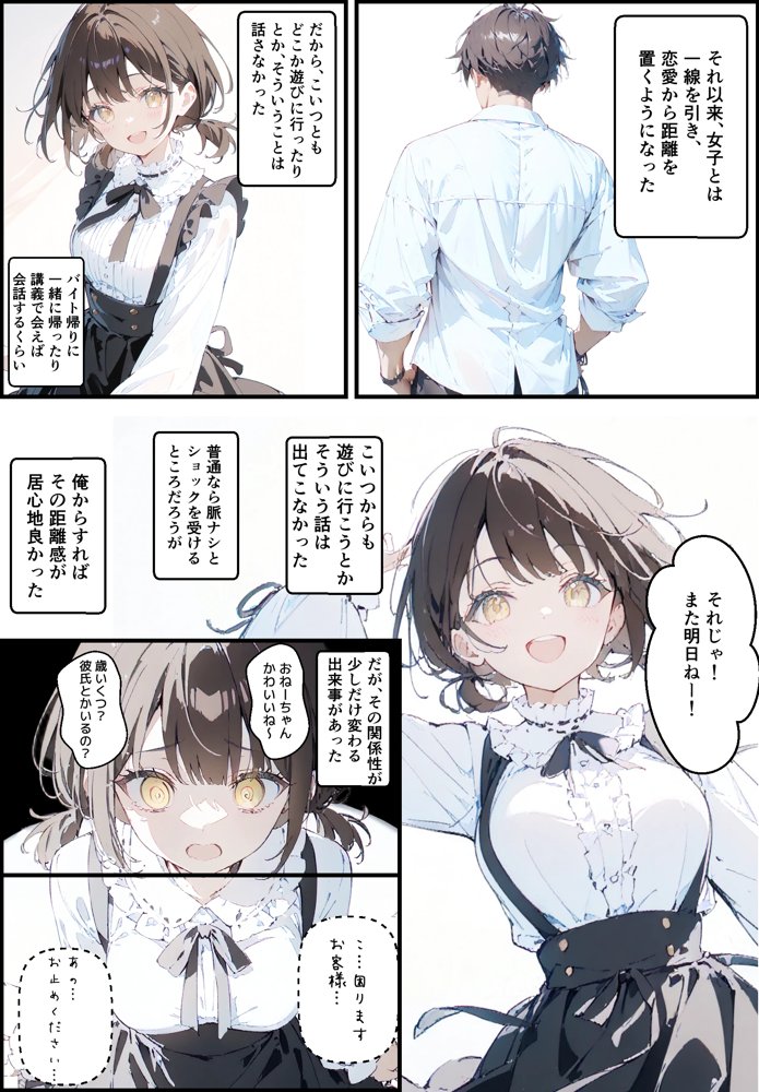 隣に住んでる大学の同期と甘々初えっち【初恋ラボ】 エロ同人誌画像 005