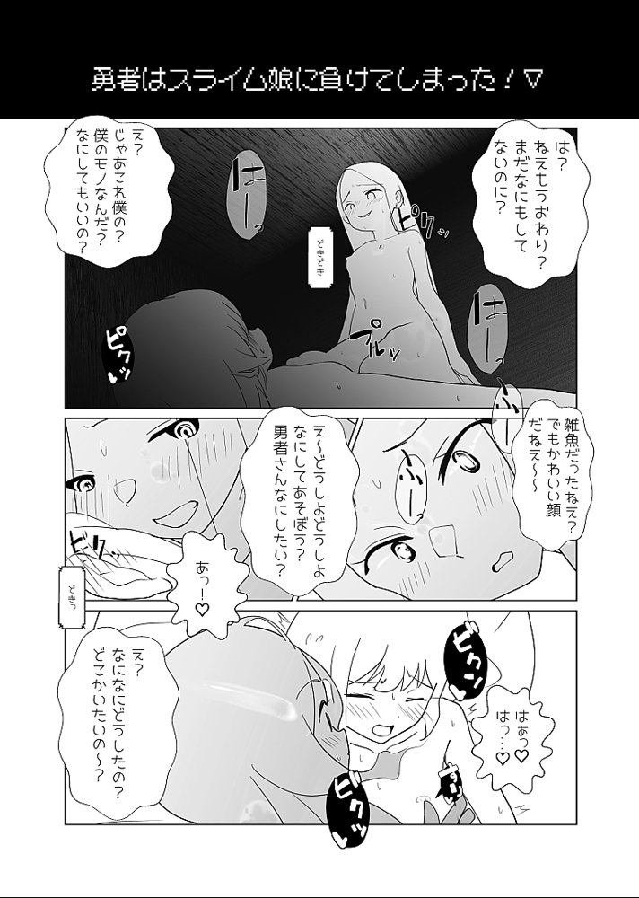 モンスター娘に負けたアト！〜世界を救った勇者は逆転無しの呪いで最弱へと堕ちる〜（1）-メス○キスライム編-【めんたいこあたっく】 エロ同人誌画像 002