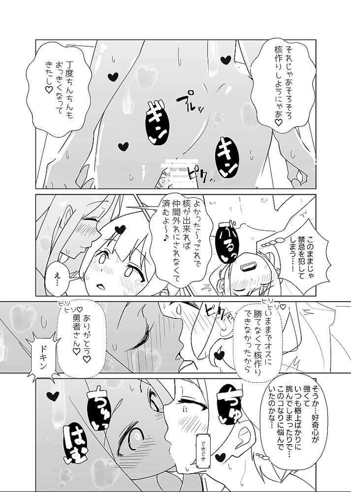 モンスター娘に負けたアト！〜世界を救った勇者は逆転無しの呪いで最弱へと堕ちる〜（1）-メス○キスライム編-【めんたいこあたっく】 エロ同人誌画像 004