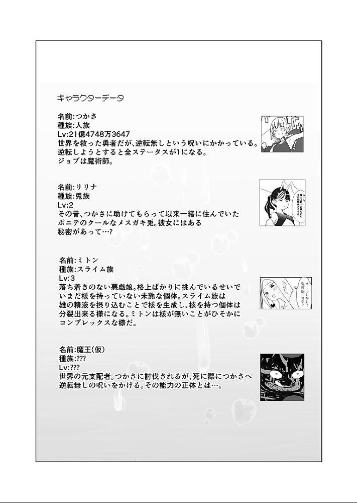 モンスター娘に負けたアト！〜世界を救った勇者は逆転無しの呪いで最弱へと堕ちる〜（1）-メス○キスライム編-【めんたいこあたっく】 エロ同人誌画像 007