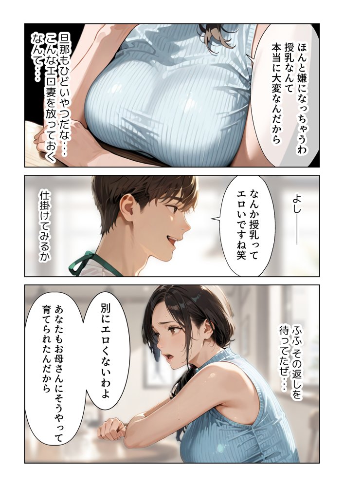 特濃授乳人妻狩り〜美香編〜【カナデンシス】 エロ同人誌画像 006