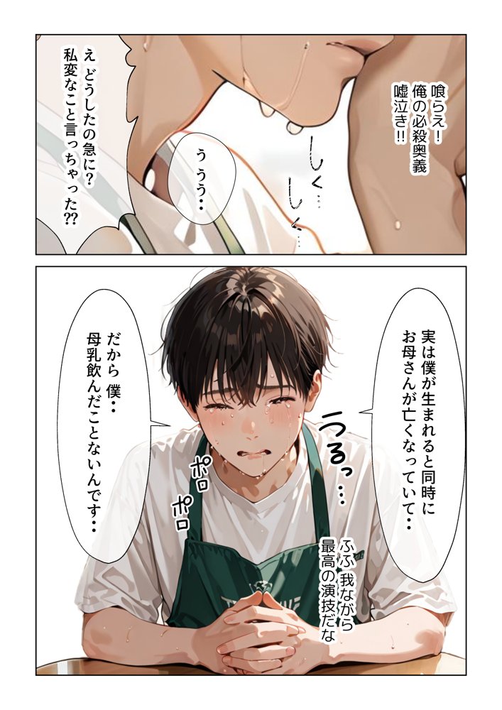 特濃授乳人妻狩り〜美香編〜【カナデンシス】 エロ同人誌画像 007