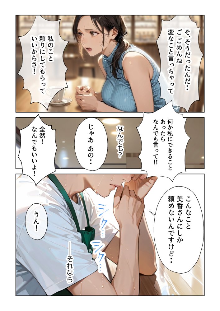 特濃授乳人妻狩り〜美香編〜【カナデンシス】 エロ同人誌画像 008