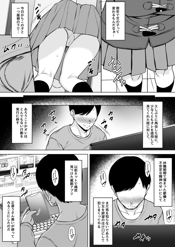 姪の巨乳メガネ地味子を催●アプリで性奴●にしたった話【ねこ缶】 エロ同人誌画像 003