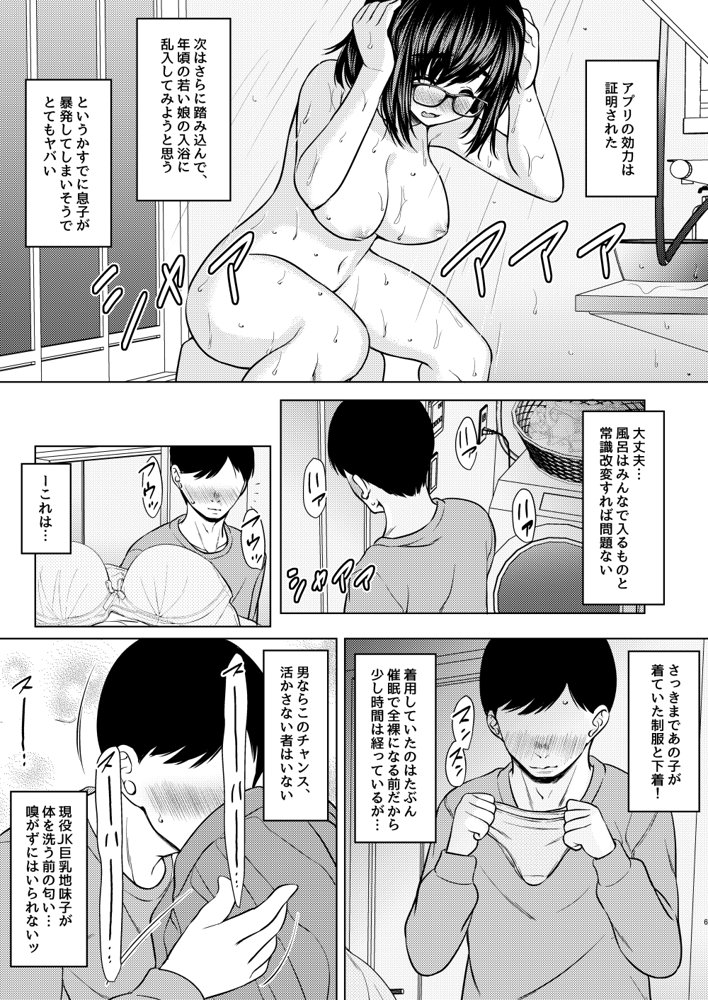 姪の巨乳メガネ地味子を催●アプリで性奴●にしたった話【ねこ缶】 エロ同人誌画像 006