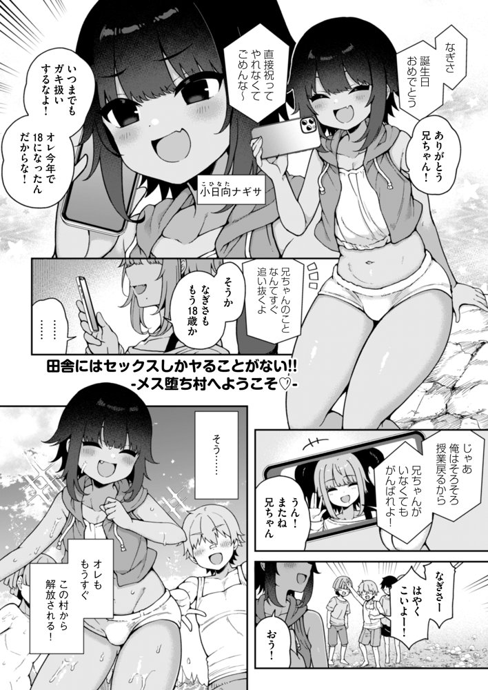 メス堕ち村へようこそ〜性処理係に選ばれた男の娘たち〜【りふれぼコミック】 エロ同人誌画像 002