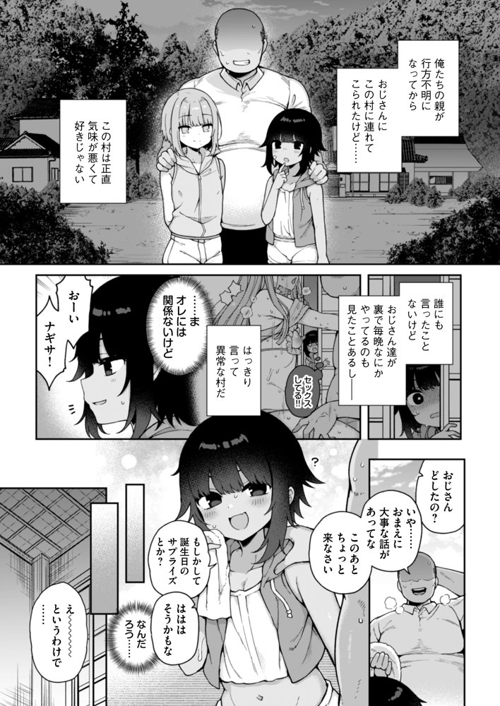 メス堕ち村へようこそ〜性処理係に選ばれた男の娘たち〜【りふれぼコミック】 エロ同人誌画像 003