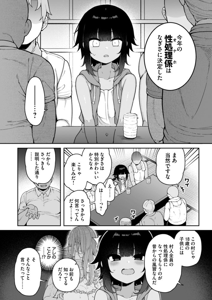 メス堕ち村へようこそ〜性処理係に選ばれた男の娘たち〜【りふれぼコミック】 エロ同人誌画像 004
