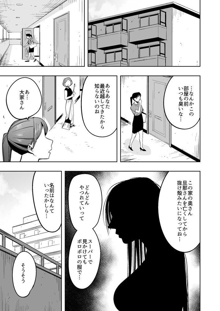 未亡人は夫を亡くしたショックでウンコ垂れ流しアナニーの中毒に。しかしそこへ侵入者が…【くぴこ】 エロ同人誌画像 001